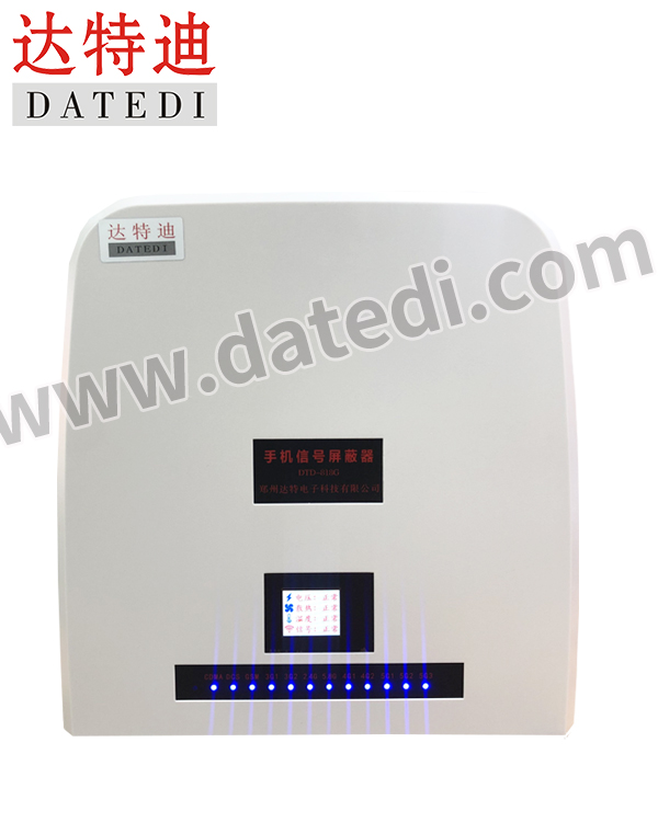 达特迪DTD-818G（专业版）手机信号屏蔽器厂家
