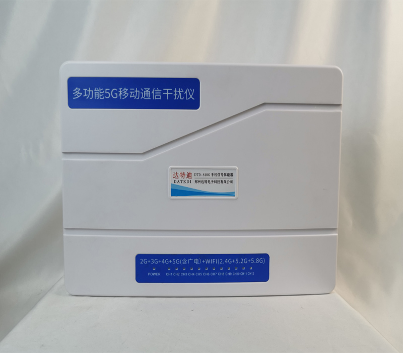 达特迪DTD-818G（技术版）5G手机信号屏蔽器内置12天线