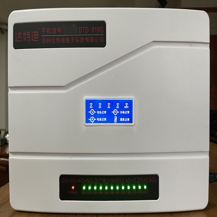 达特迪DTD-818G专业版（70瓦）5G手机信号屏蔽仪考场屏蔽器